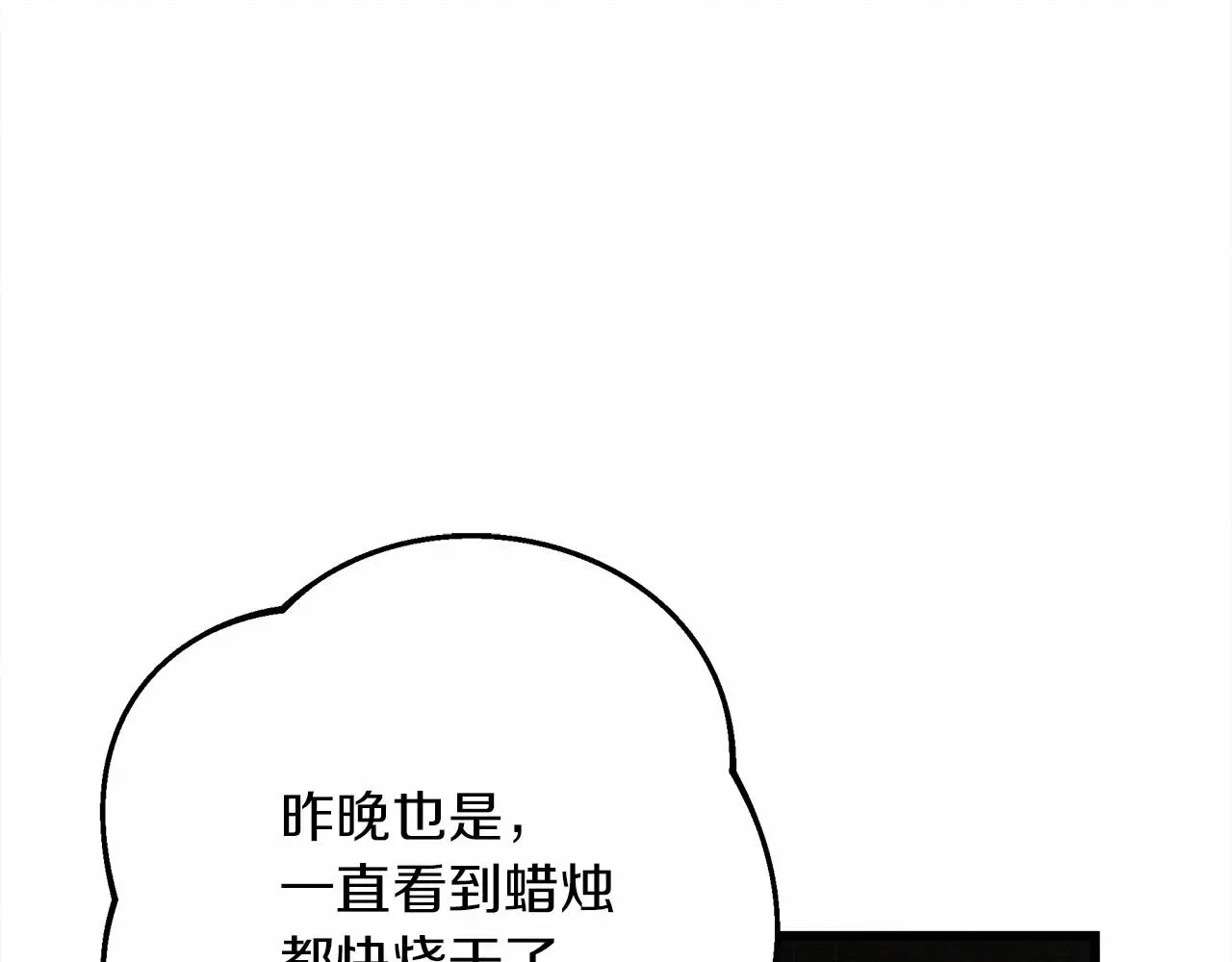 橡树之下 第44话 你的触感 第24页