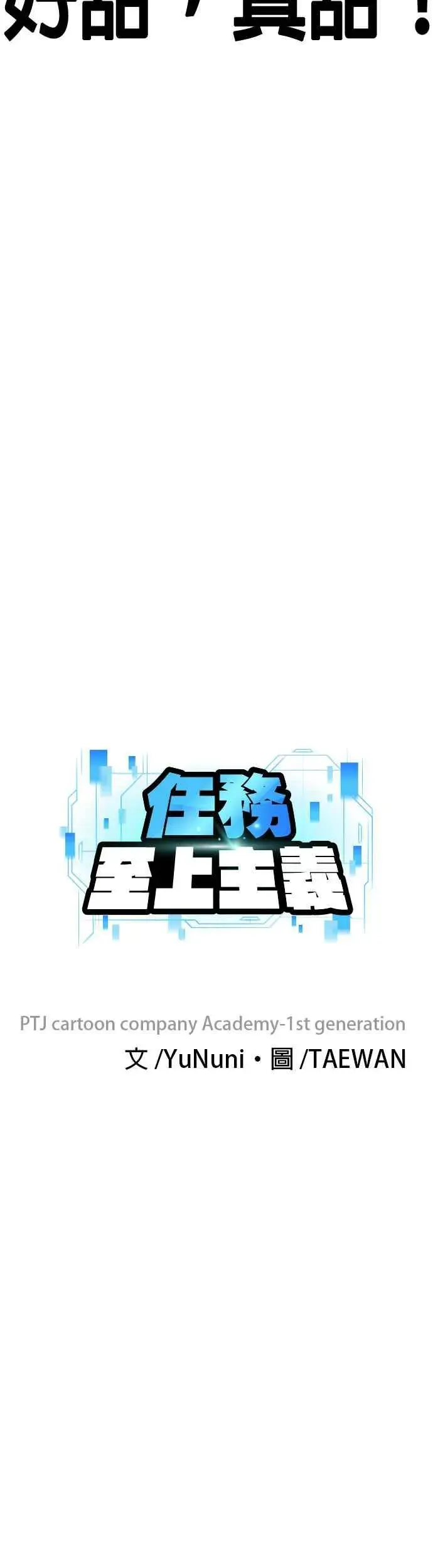 任务至上主义 第77话 喔喔喔喔喔？ 第24页