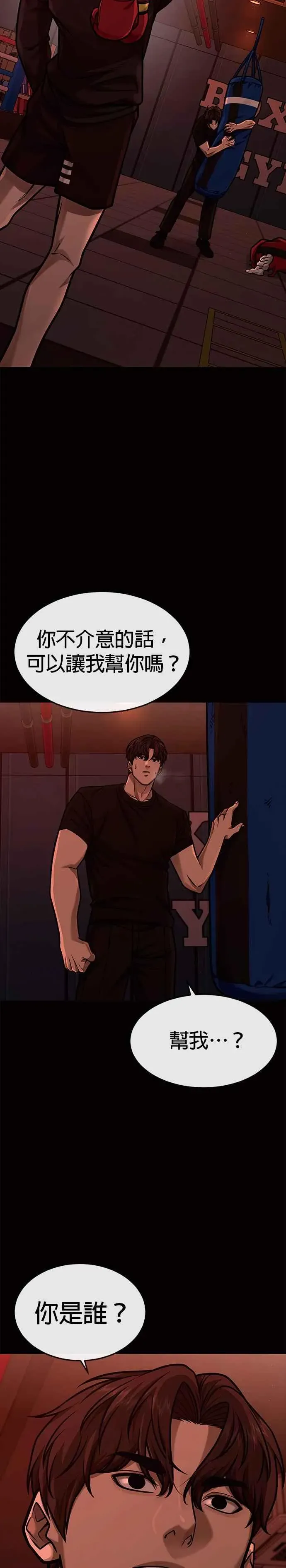 任务至上主义 第140话 这真的有可能吗？！ 第24页