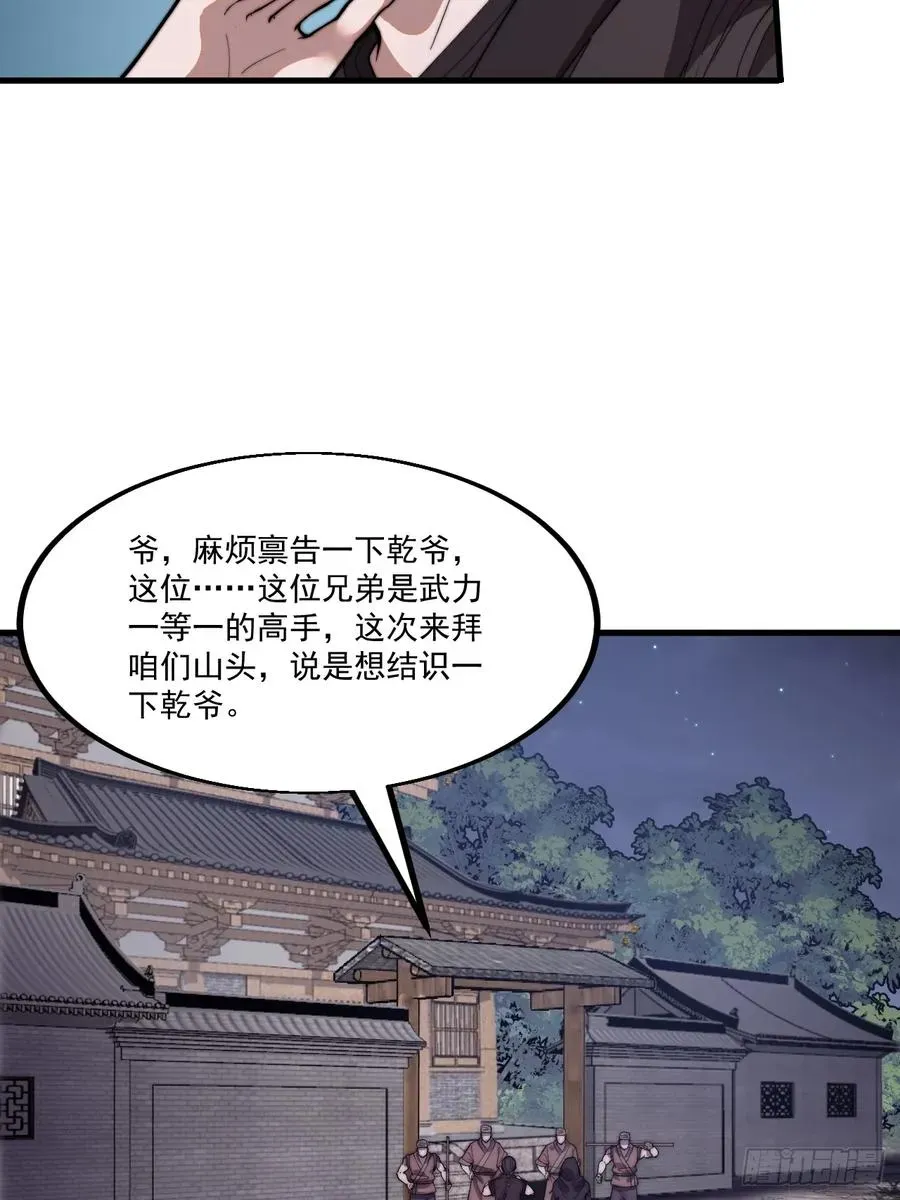 开局一座山番外：红雨篇 第二话：地下势力 第24页