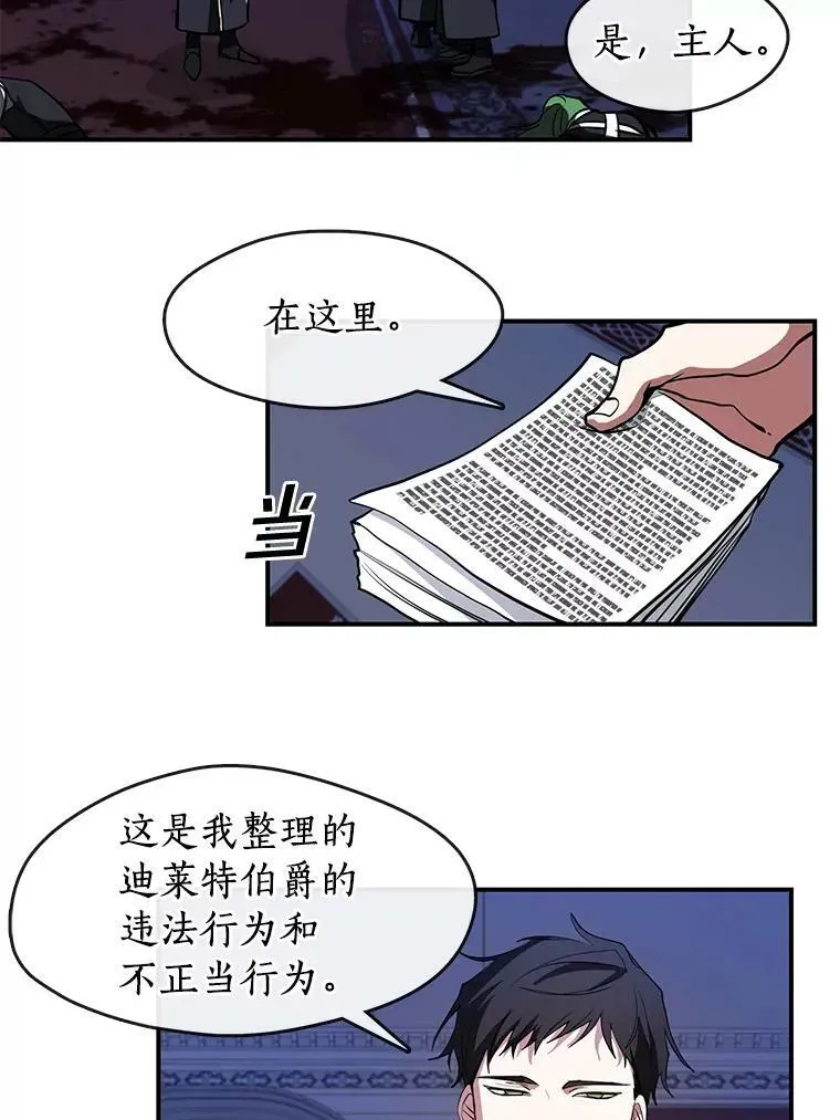 无法逃离的黑暗 13.回魔塔 第24页