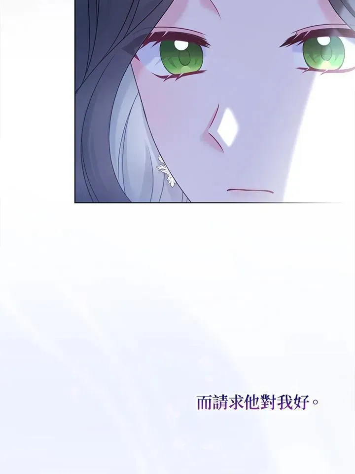 所以我和废皇太子结婚了 第49话 第24页