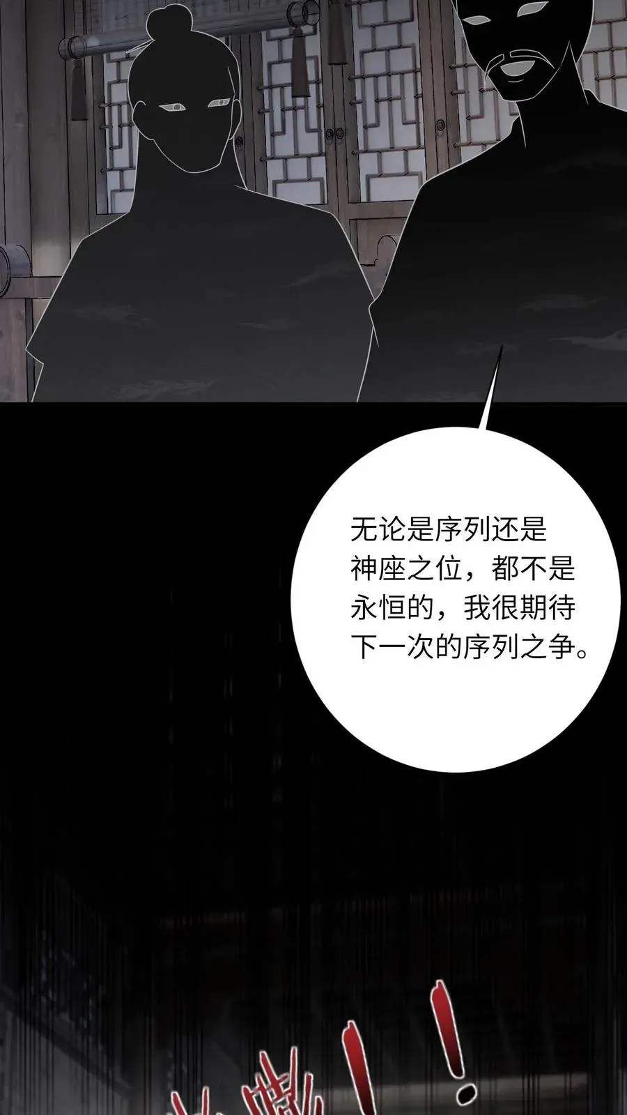 我出钱你出命，我俩一起神经病 第264话 神座会议 第24页