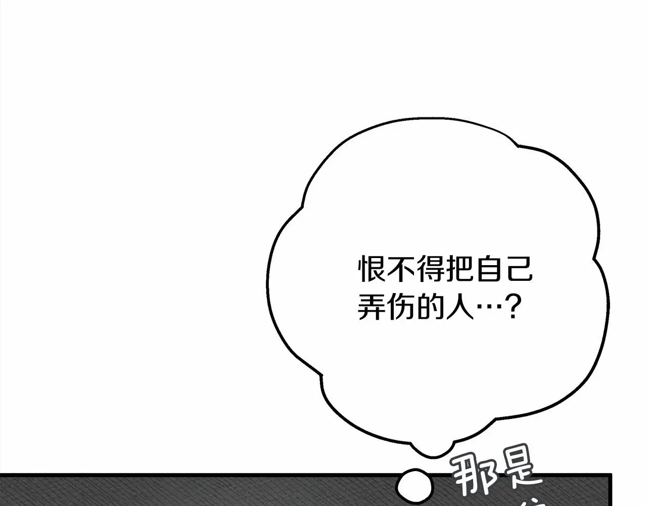 橡树之下 第57话 我重要还是学习重要？ 第241页