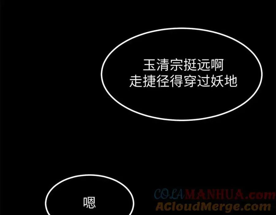 顶级气运，悄悄修炼千年 100 他的过去 第241页