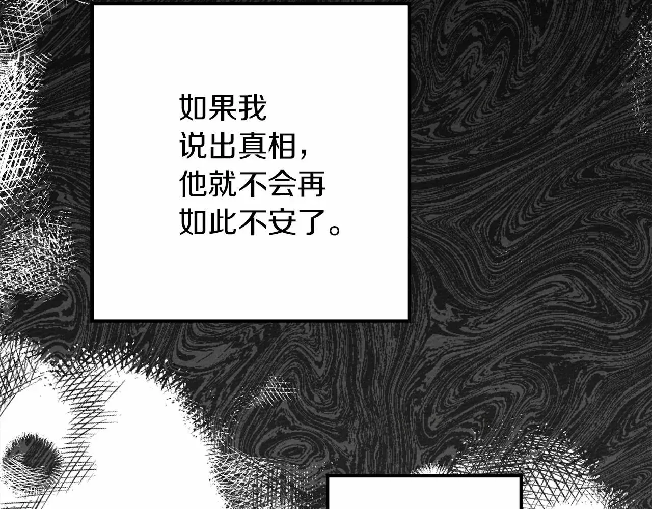 橡树之下 第46话 捡小猫猫 第242页