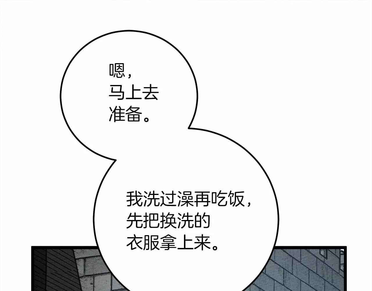 橡树之下 第44话 你的触感 第244页