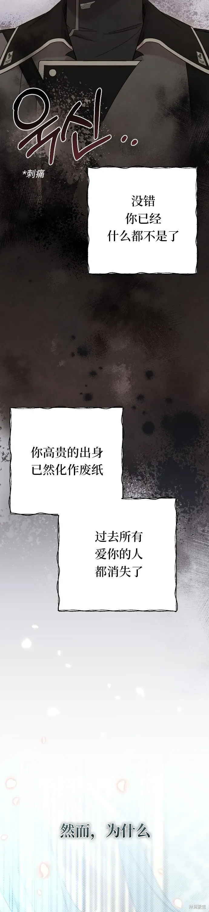 我心爱的压迫者 第04话 第25页