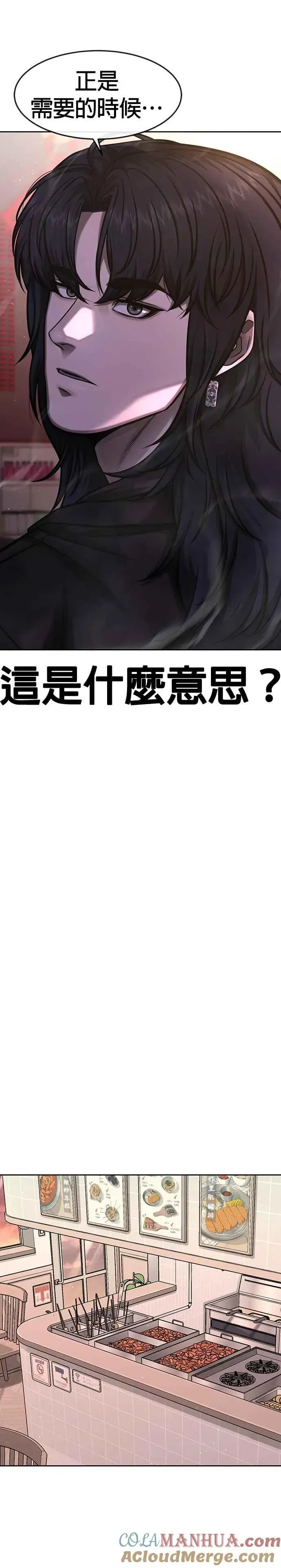 任务至上主义 第96话 正是需要的时候 第25页