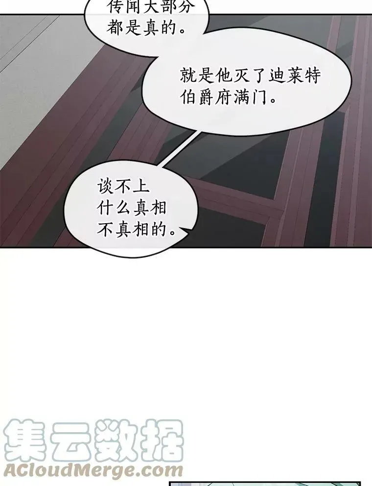 无法逃离的黑暗 31.德尔菲涅公爵 第25页