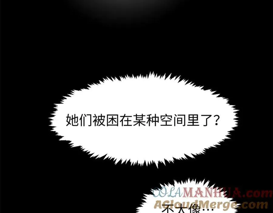 顶级气运，悄悄修炼千年 144 被俘的她 第25页