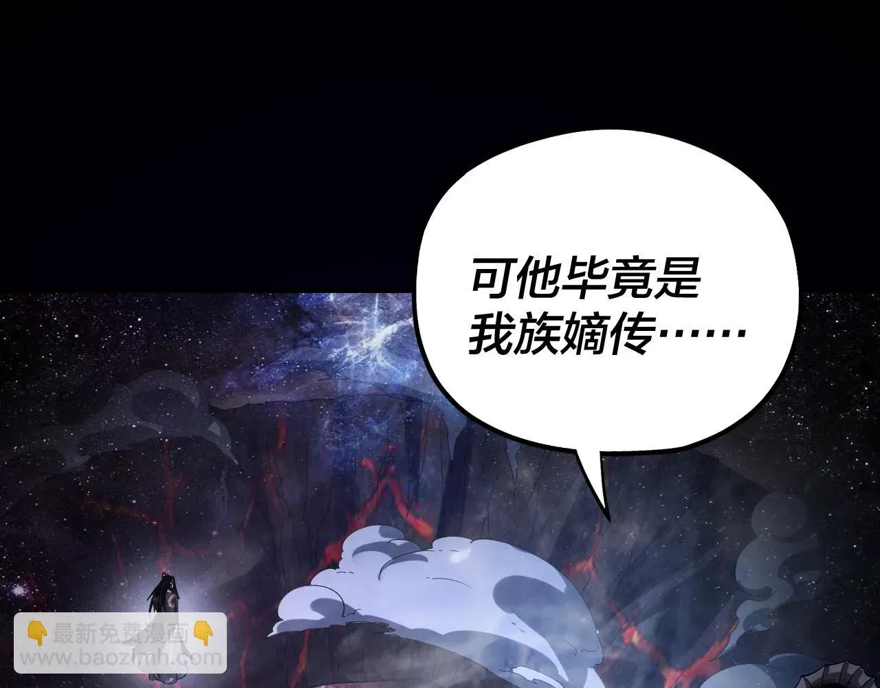 我！天命大反派 第65话 真龙之血 第25页