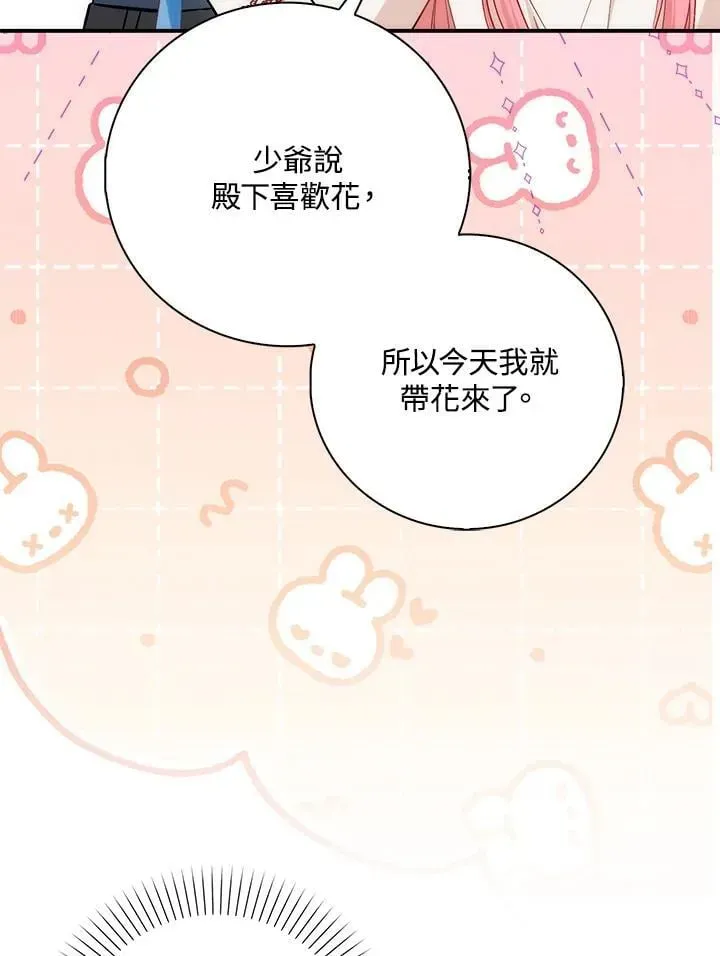 成为病弱女主角的妹妹 第34话 第25页