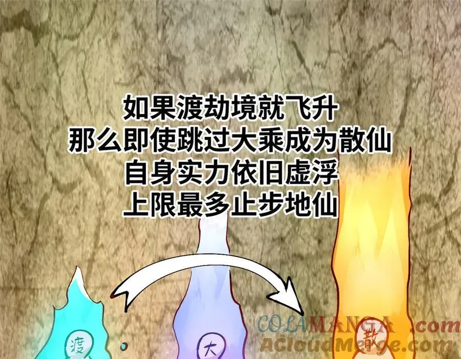 顶级气运，悄悄修炼千年 164 清理魔道 第25页