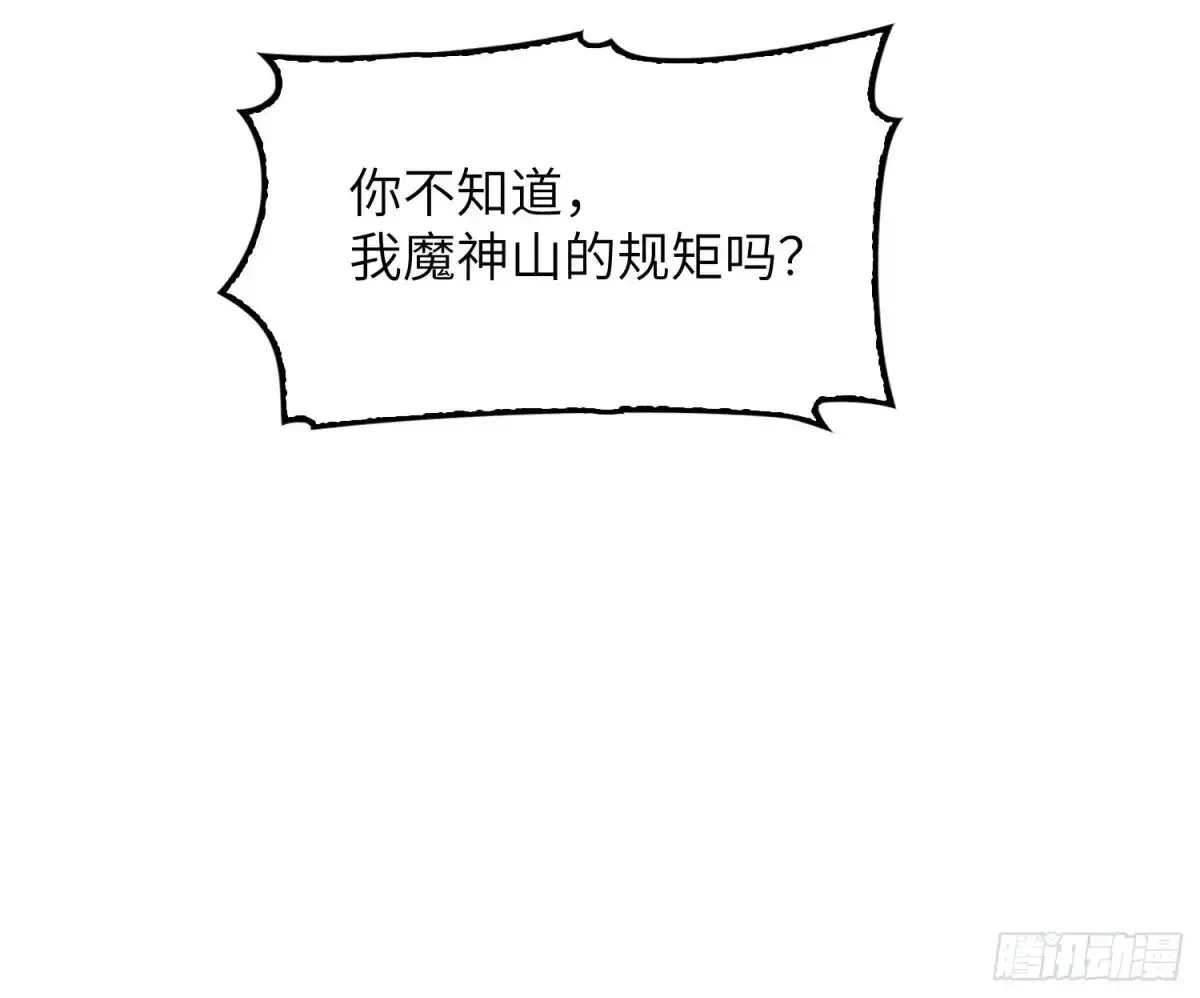 反派徒儿你就放过师尊吧 21   内讧？ 第25页