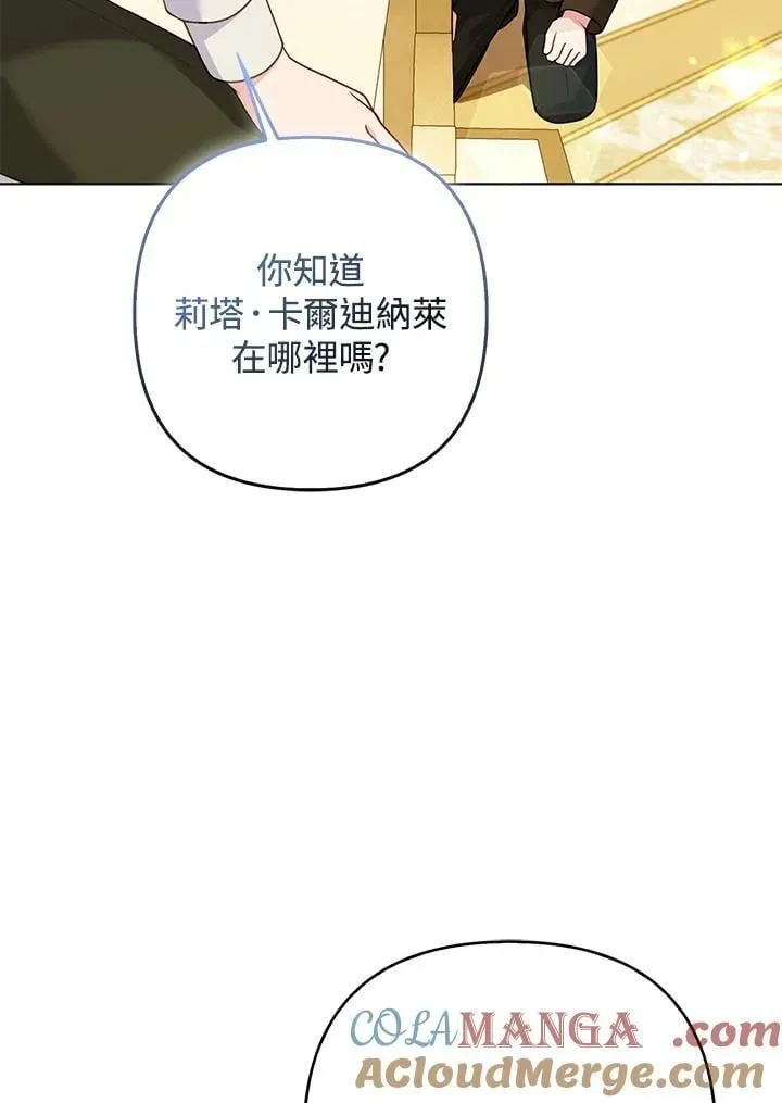 所以我和废皇太子结婚了 第57话 第25页