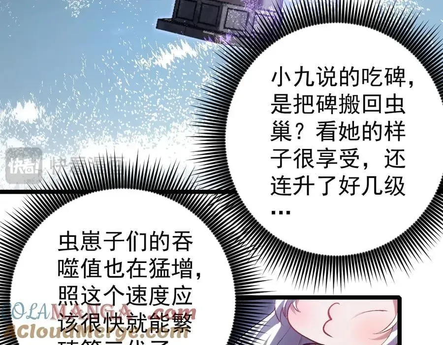 虫族主宰：我玩的就是天灾 第26话 天骄营回归 第25页