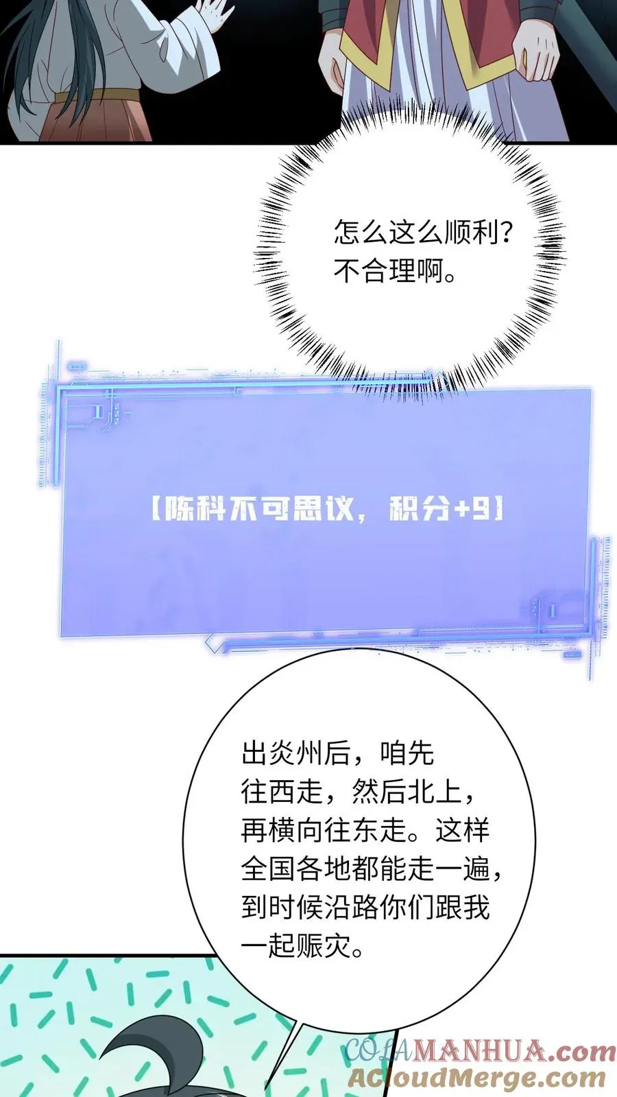 我出钱你出命，我俩一起神经病 第137话 帮我杀了她 第25页