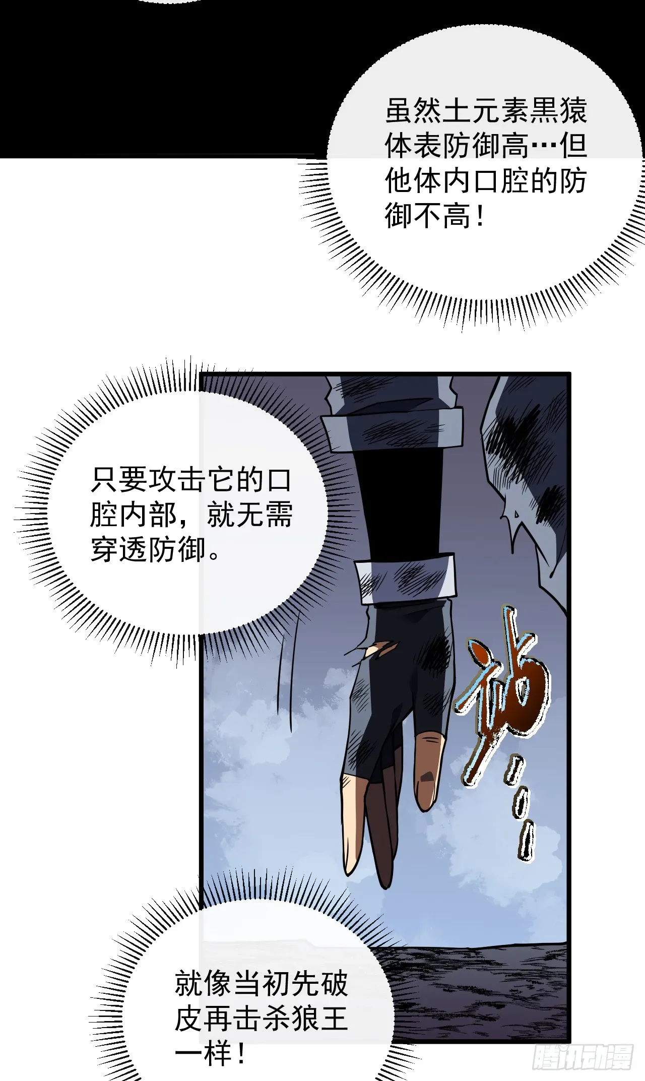 命轮之主！当异变降临人间 第27话 精英宝箱归我了 第25页