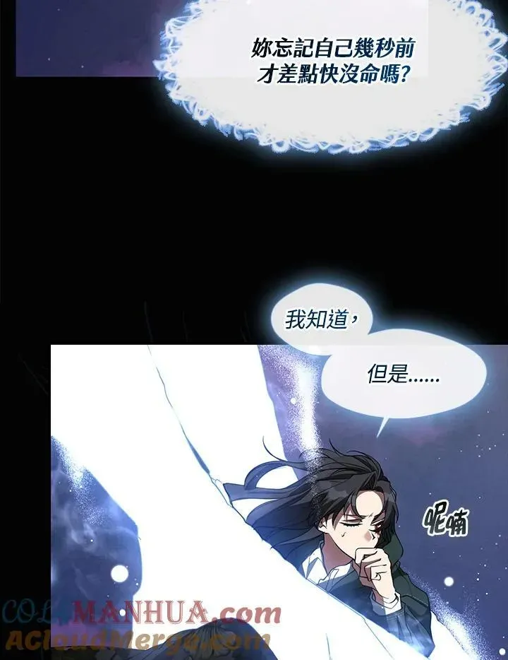 无法逃离的黑暗 第79话 第25页