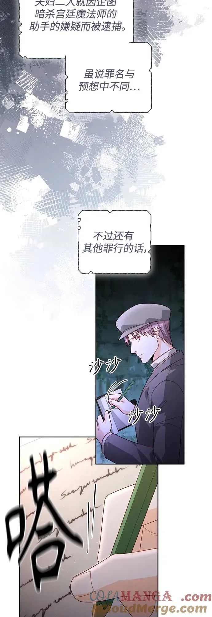 再婚皇后 第184话 第25页