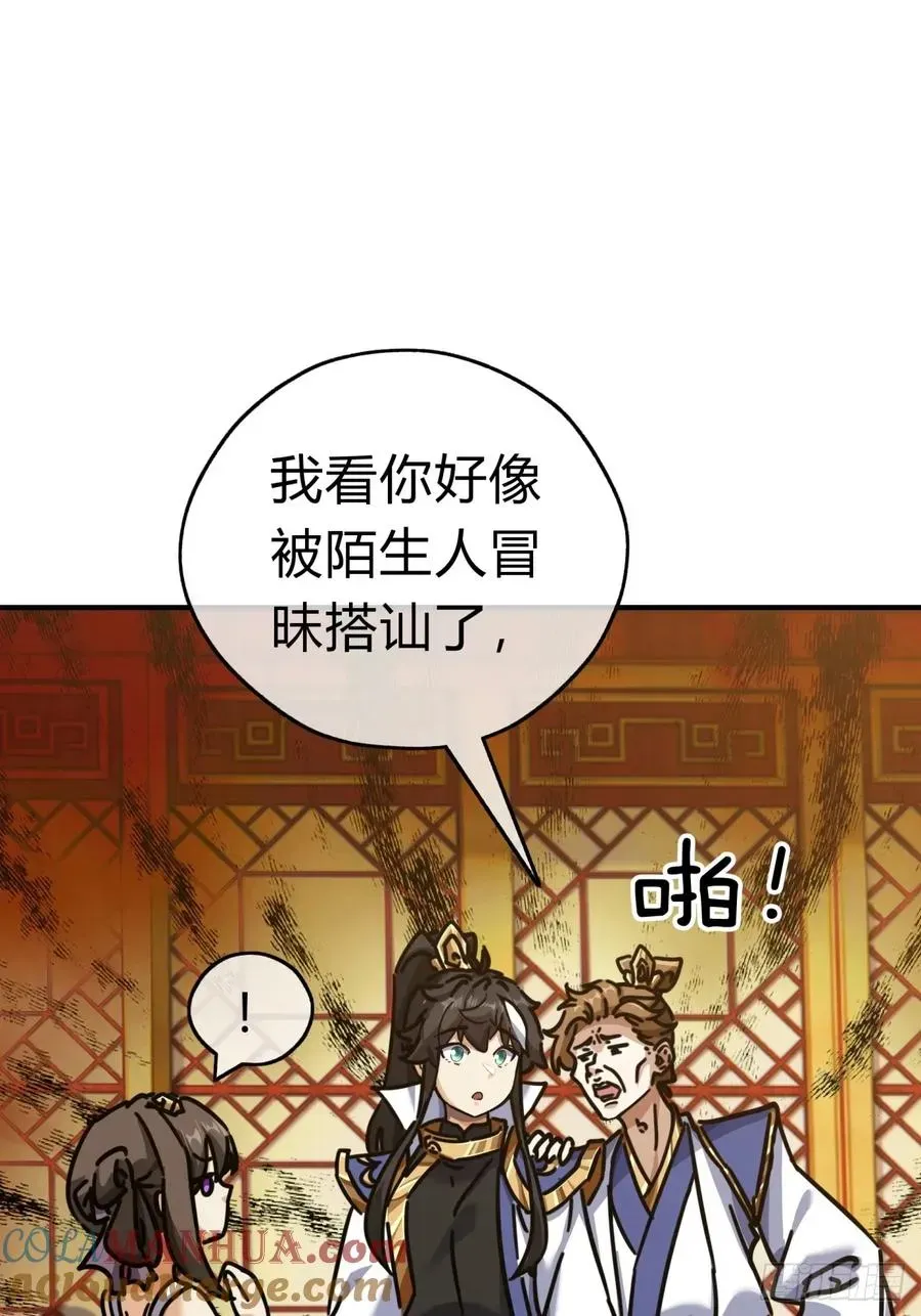 请公子斩妖 22话 巧遇徐师妹 第25页