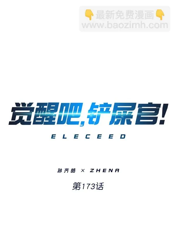 觉醒吧，铲屎官！ 第173话 第25页