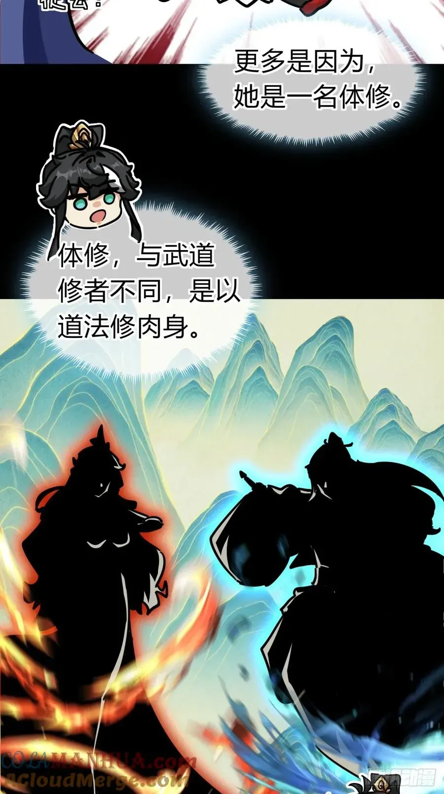 请公子斩妖 23话 师尊给点钱？ 第25页