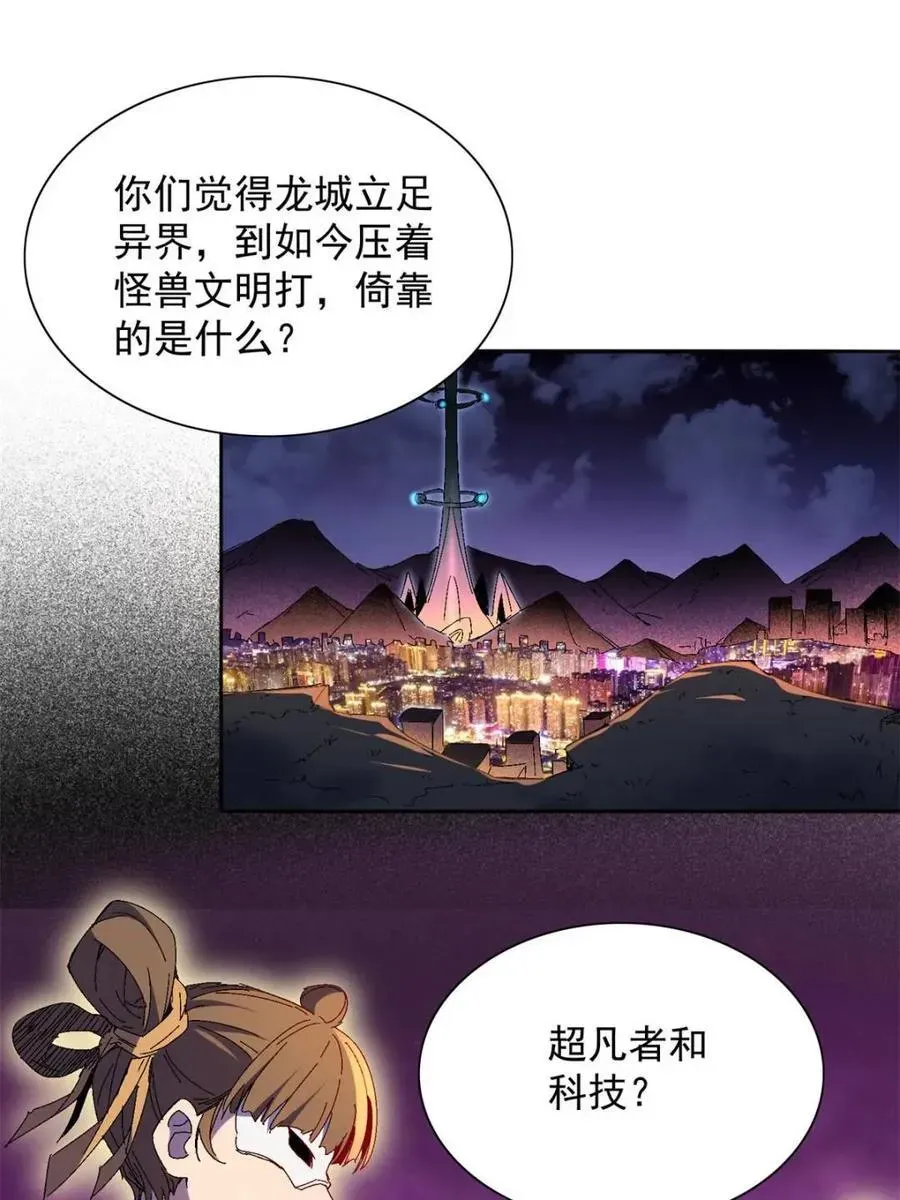 地球人实在太凶猛了 第290话 太古遗迹的诅咒？！ 第26页