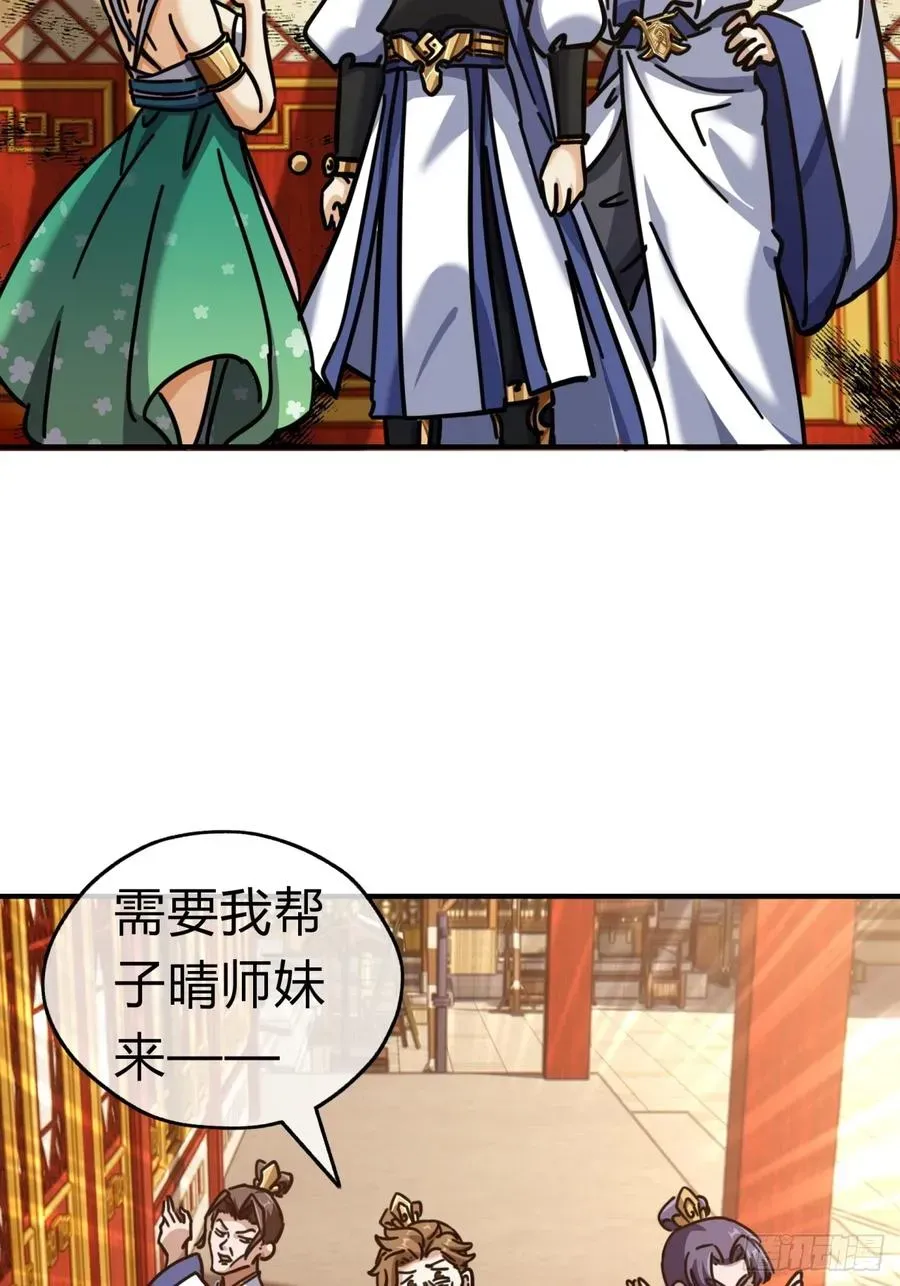 请公子斩妖 22话 巧遇徐师妹 第26页