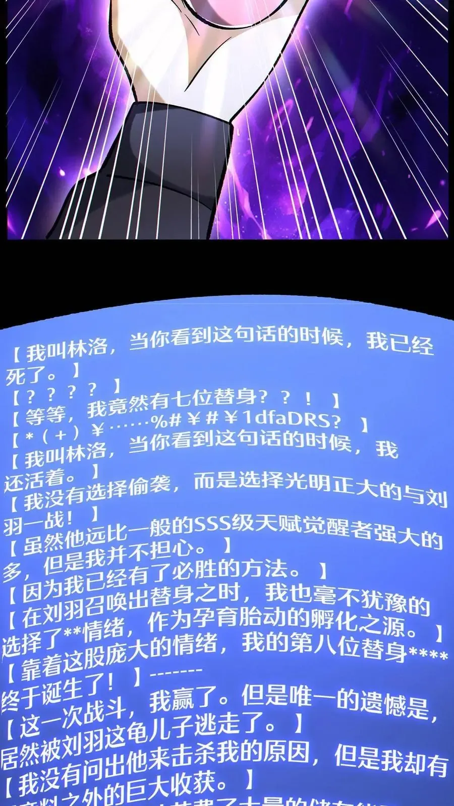 掠夺无数天赋，我在全民时代封神 第69话 改变未来的可能 第26页