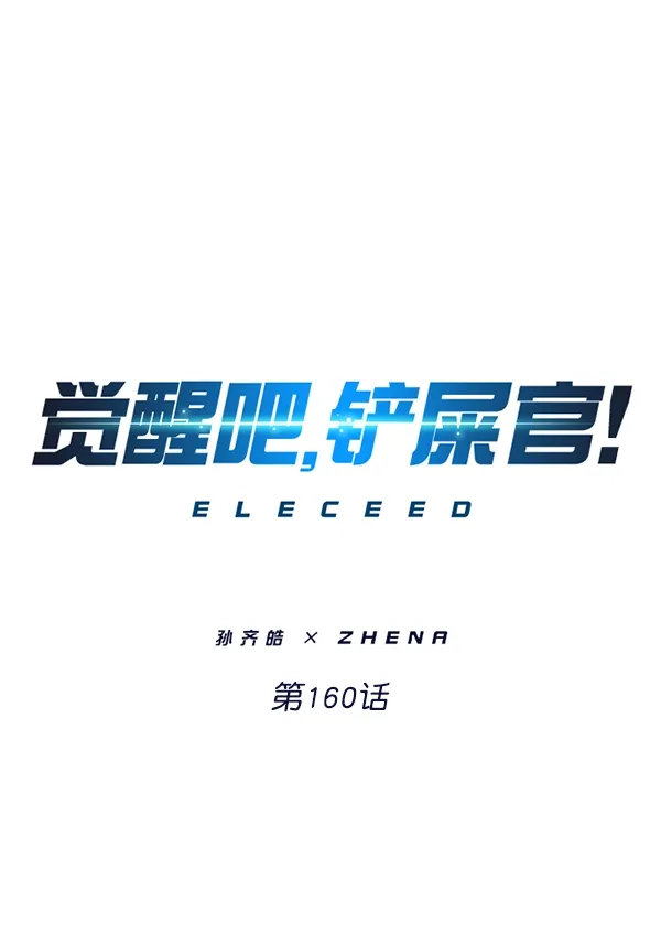 觉醒吧，铲屎官！ 第160话 第26页