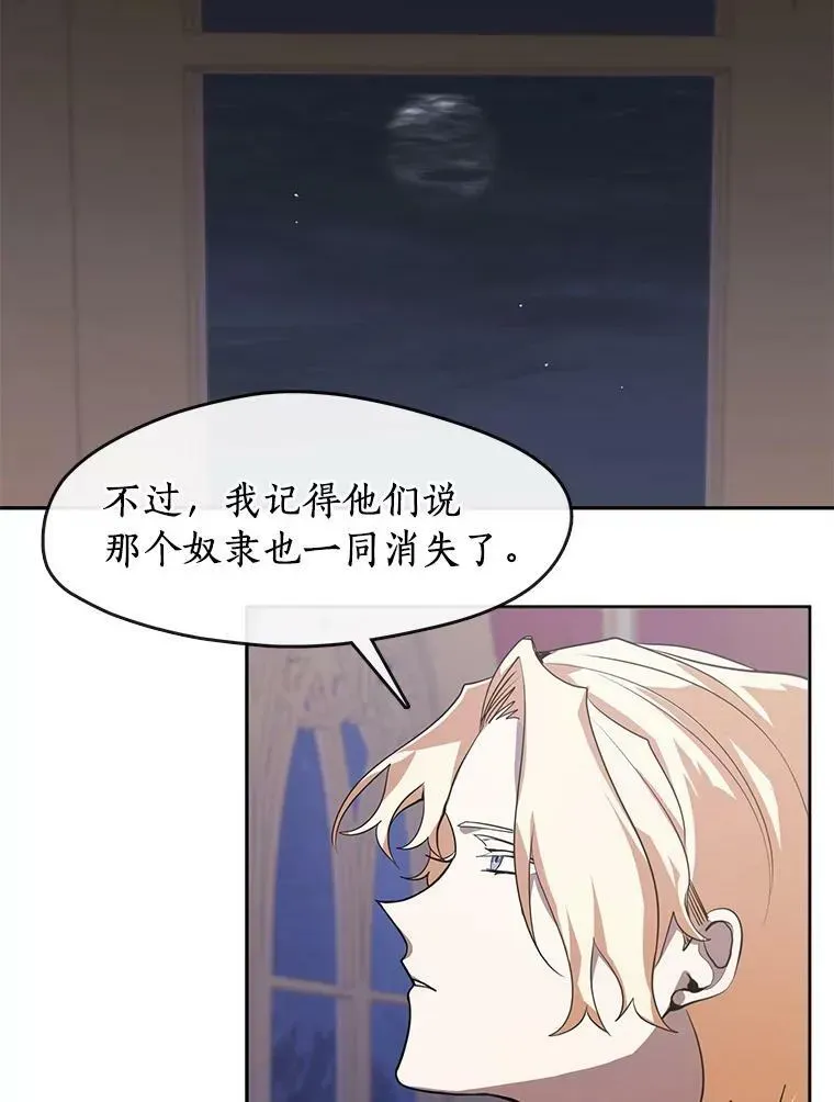 无法逃离的黑暗 14.初登魔塔 第26页