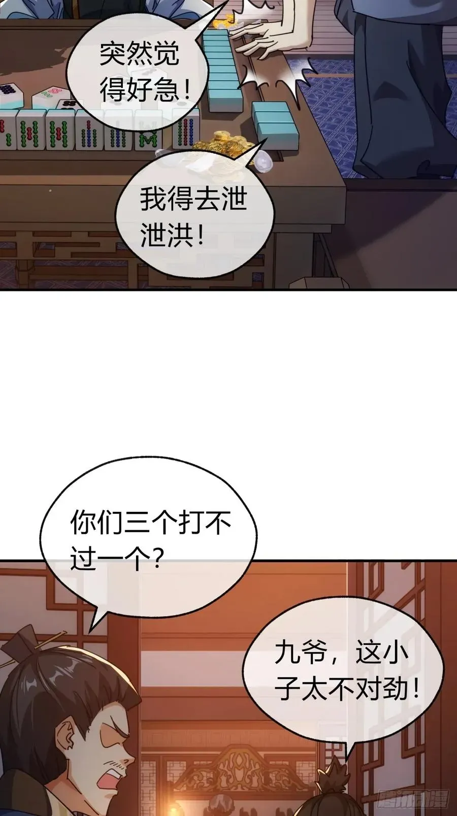 请公子斩妖 62话 赌神 第26页