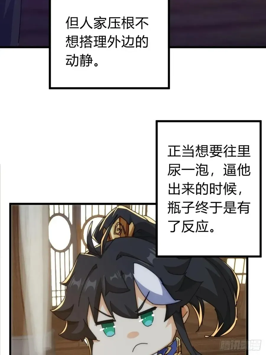 请公子斩妖 121话 周天异像 第26页