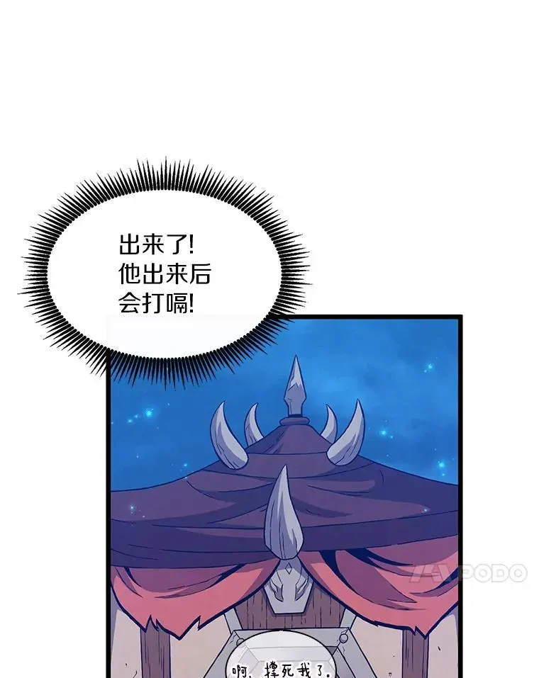 魔弹射手 61.一场骗局 第26页