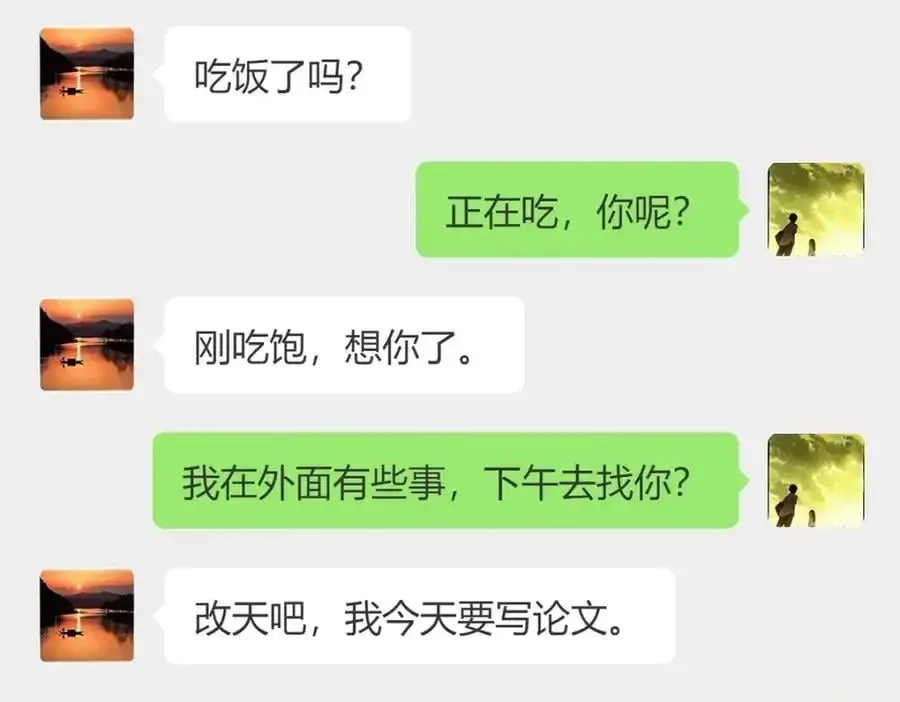 老婆请安分 28 这就是恋爱啊 第26页