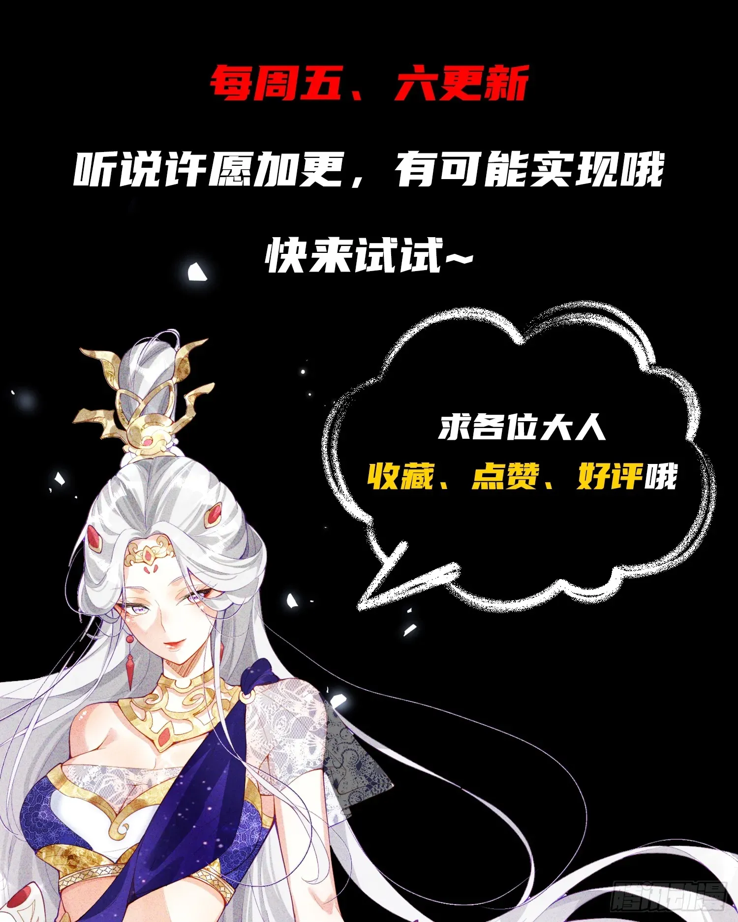 神天至尊 43话 本命灵 第26页