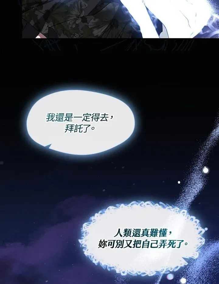 无法逃离的黑暗 第79话 第26页