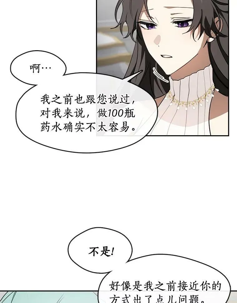 无法逃离的黑暗 40.第一个约定 第26页