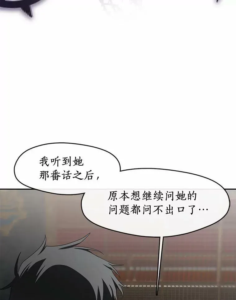 无法逃离的黑暗 52.访客 第26页