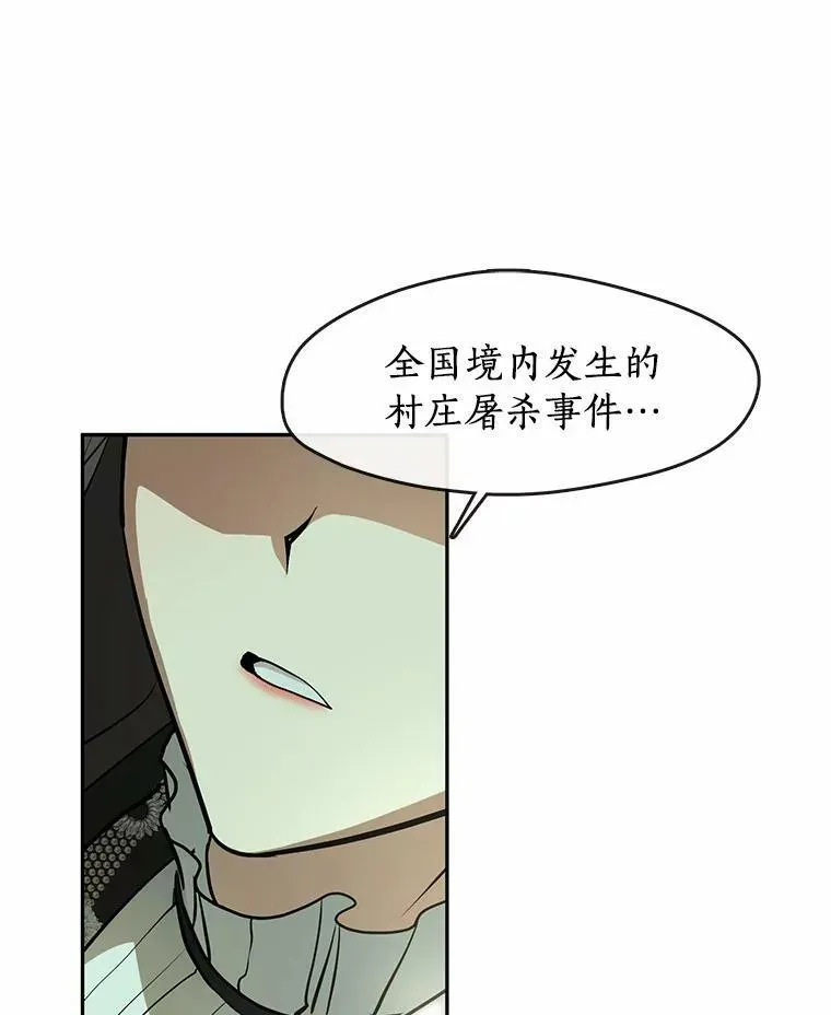 无法逃离的黑暗 54.你是不是很害怕？ 第26页