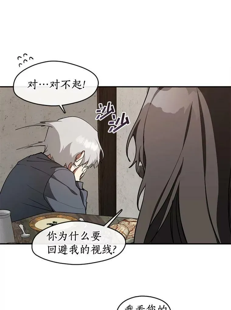 无法逃离的黑暗 29.炼金师酒吧 第26页