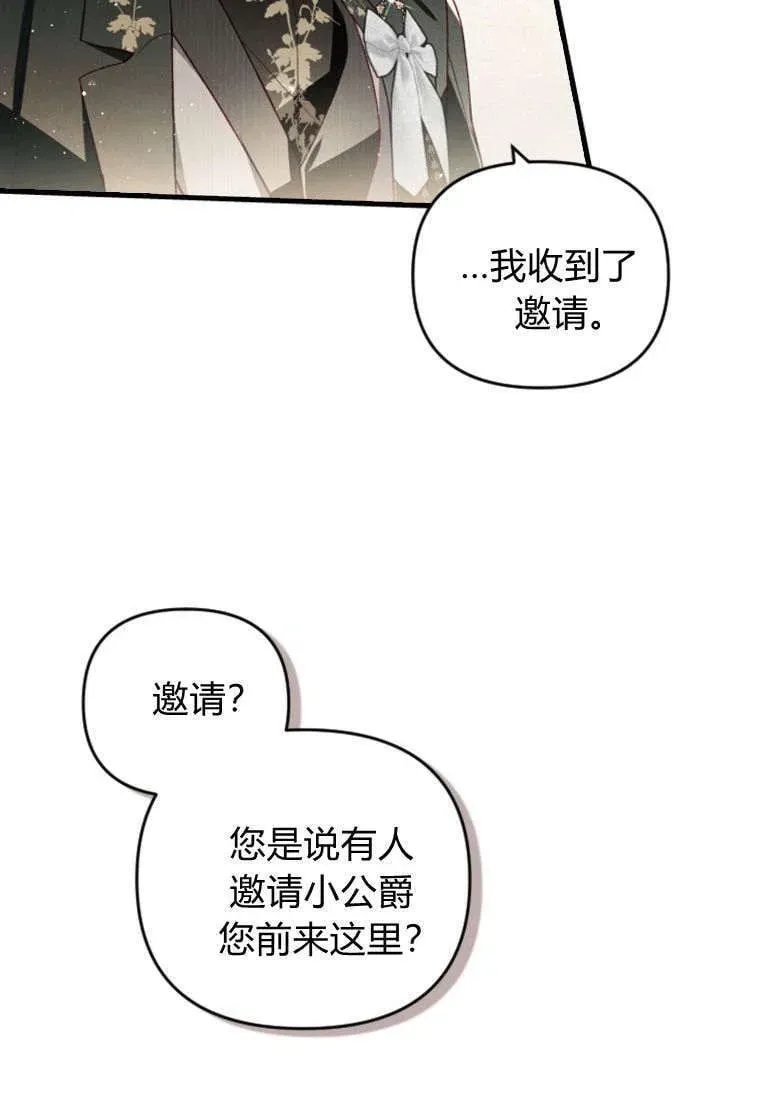 砸钱养个未婚夫 第43话 第26页