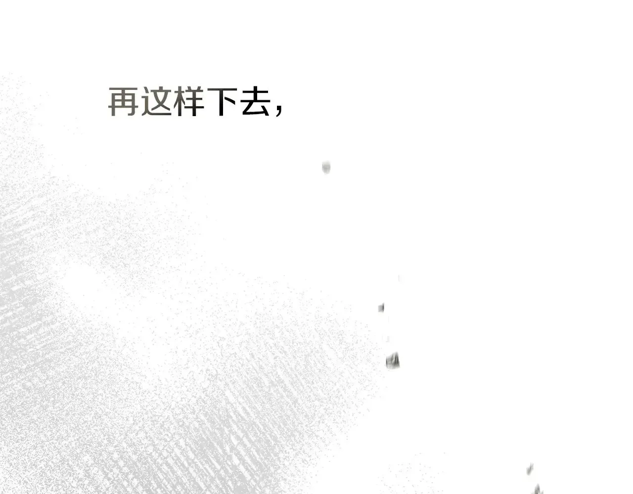 橡树之下 第101话 孤身一人 第26页