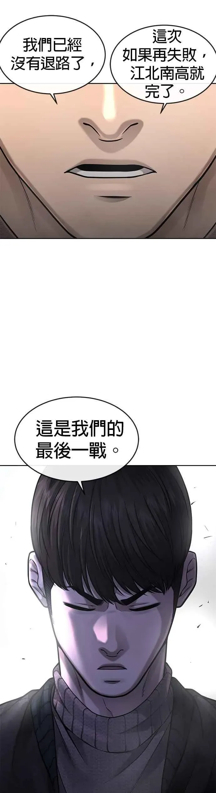 任务至上主义 第56话 现在弄 第26页