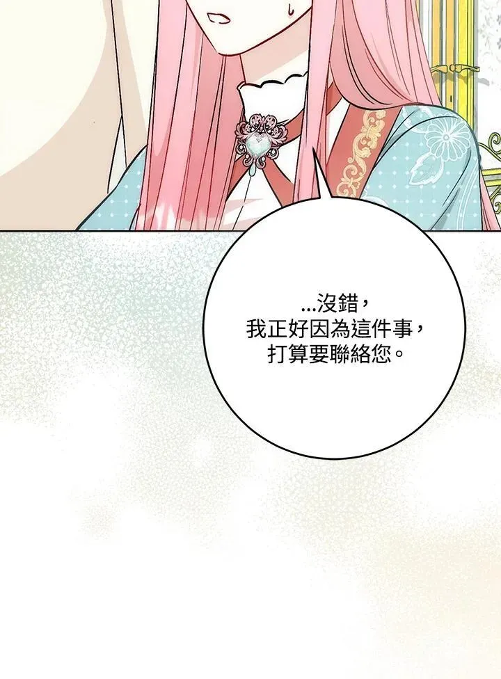 成为病弱女主角的妹妹 第36话 第26页