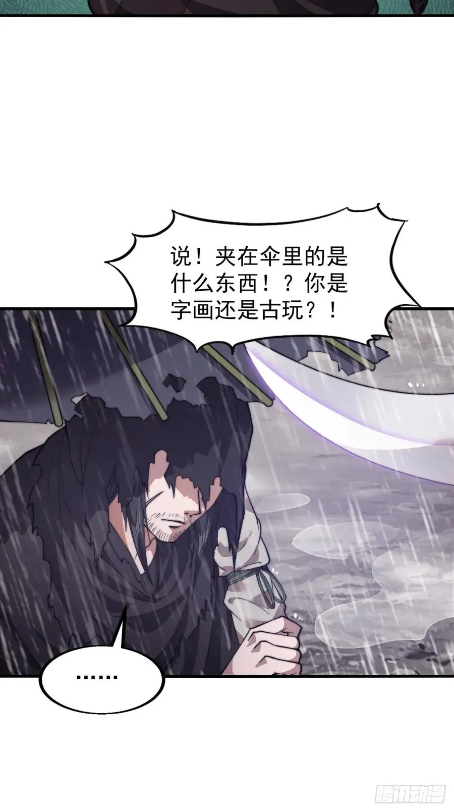 开局一座山番外：红雨篇 第一话：搭线 第26页