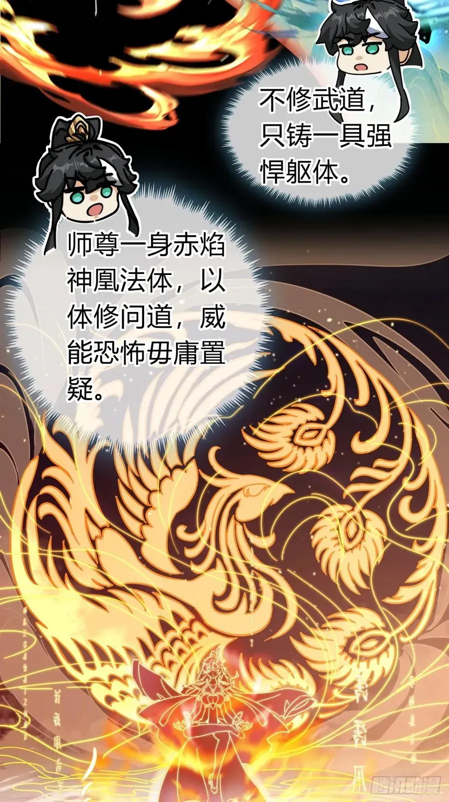 请公子斩妖 23话 师尊给点钱？ 第26页