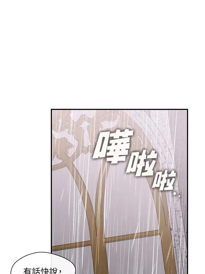 无法逃离的黑暗 第76话 第26页